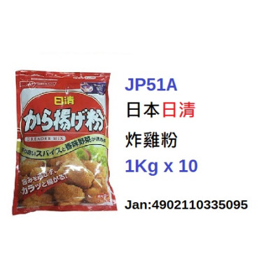 *日本炸雞粉(日清) 1Kg (JP51A/500357)